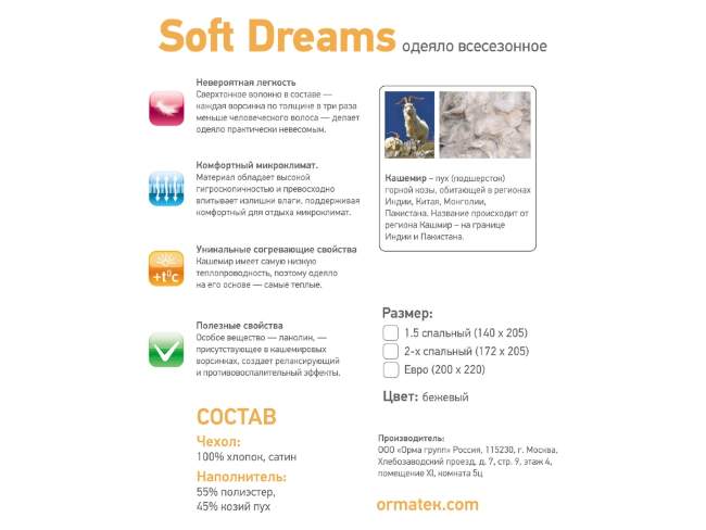 Одеяло всесезонное Soft Dreams от Орматек Одеяло всесезонное Soft Dreams от Орматек