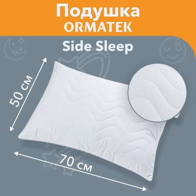 Подушка Side Sleep