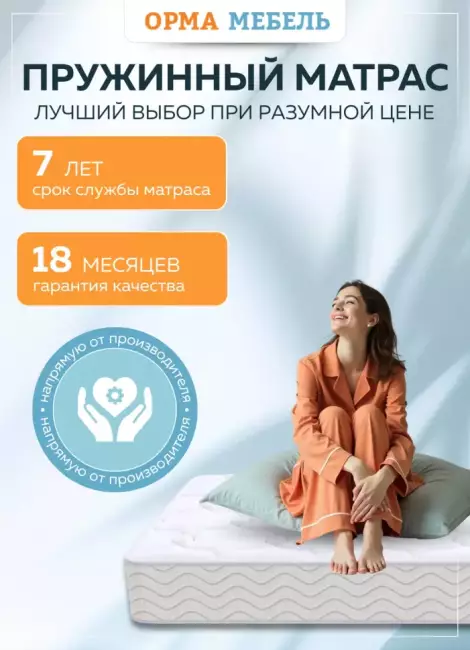 Матрас ОРМА Soft Optima Матрас ОРМА Soft Optima