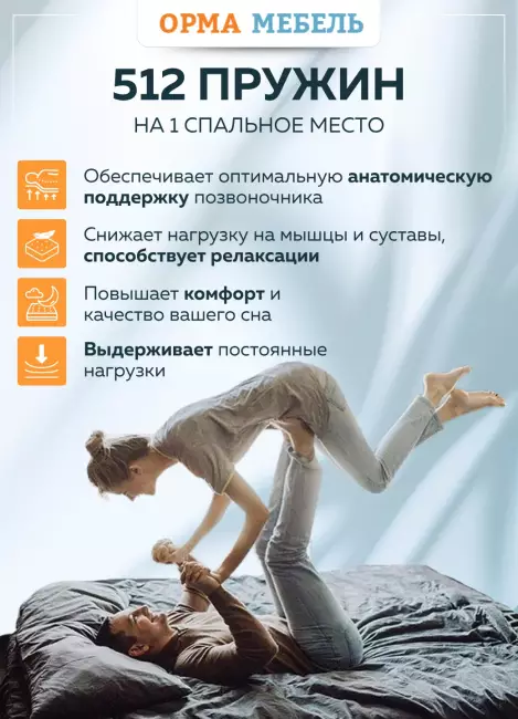 Матрас ОРМА Comfort Optima Матрас ОРМА Comfort Optima