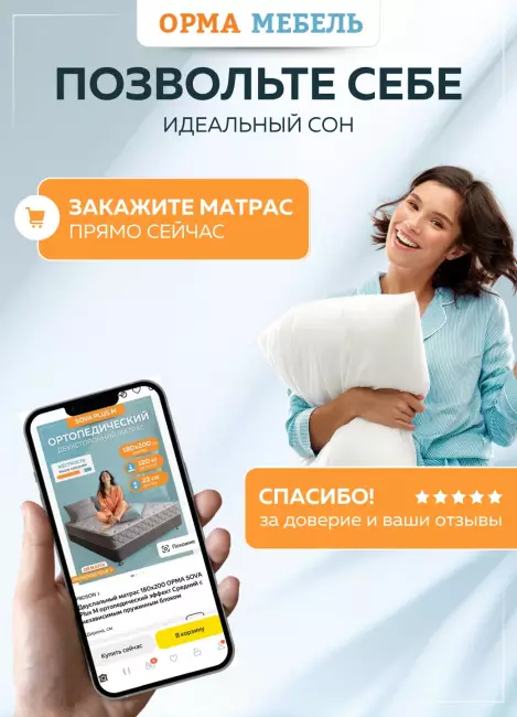 Матрас ОРМА Comfort Optima Матрас ОРМА Comfort Optima