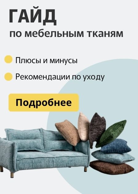 Гид по тканям