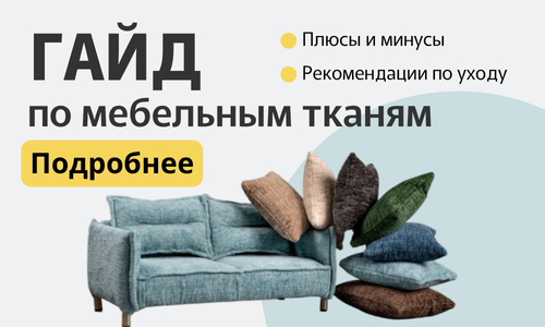 ГИД по тканям