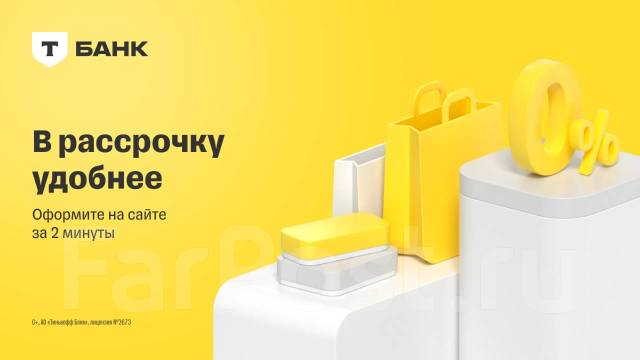 Рассрочка от Тинькофф за 2 минуты
