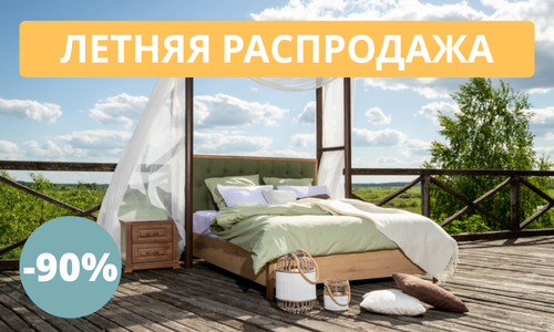СКИДКИ до 90% на товары дня